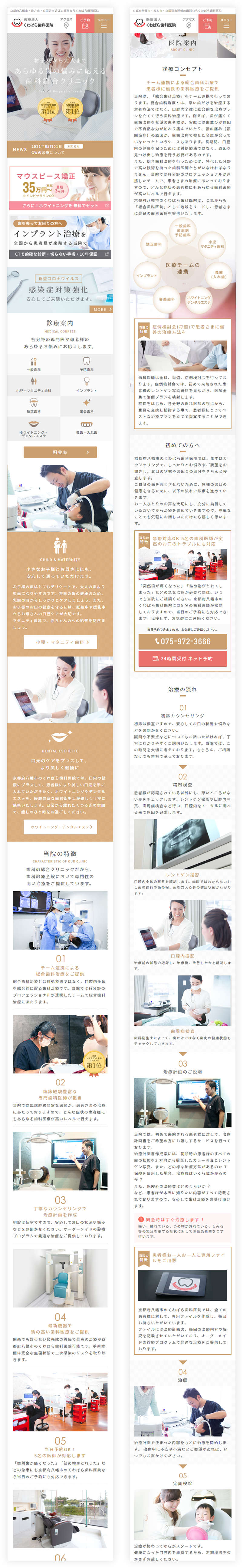 スマホデザイン