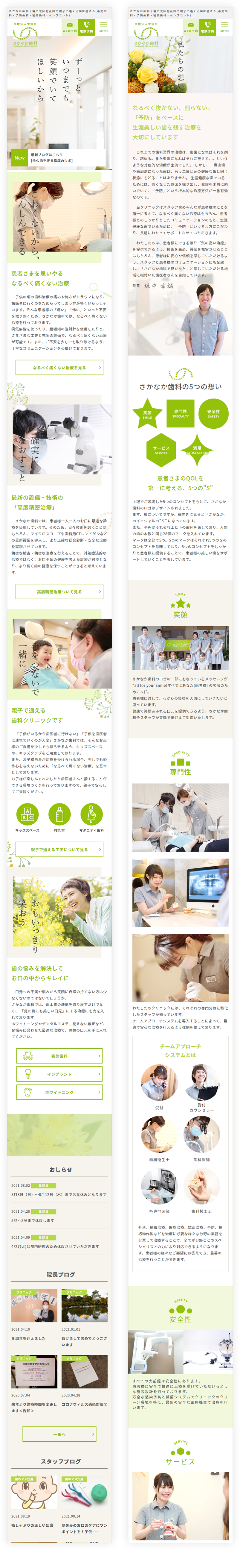 スマホデザイン