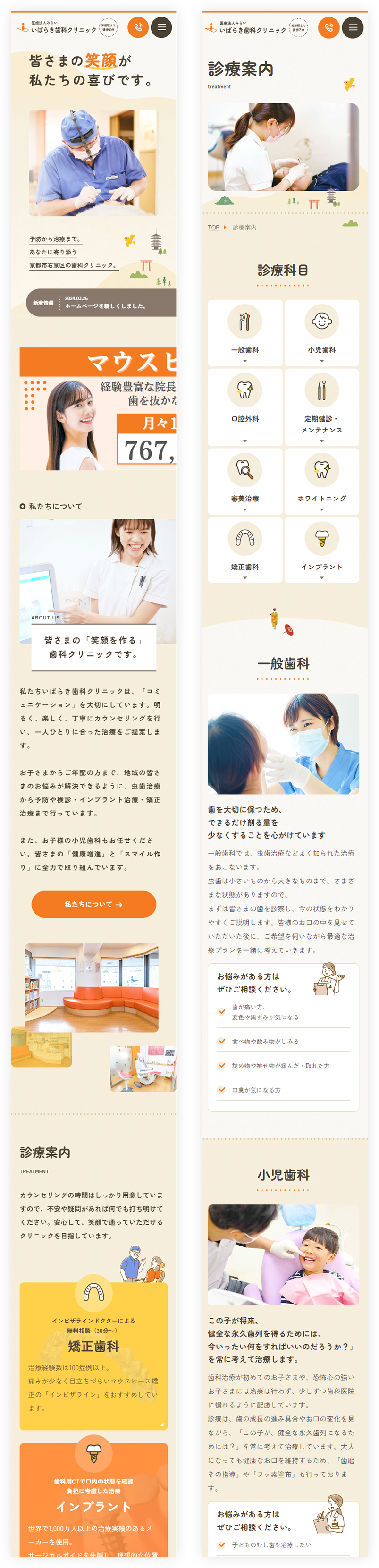 スマホデザイン