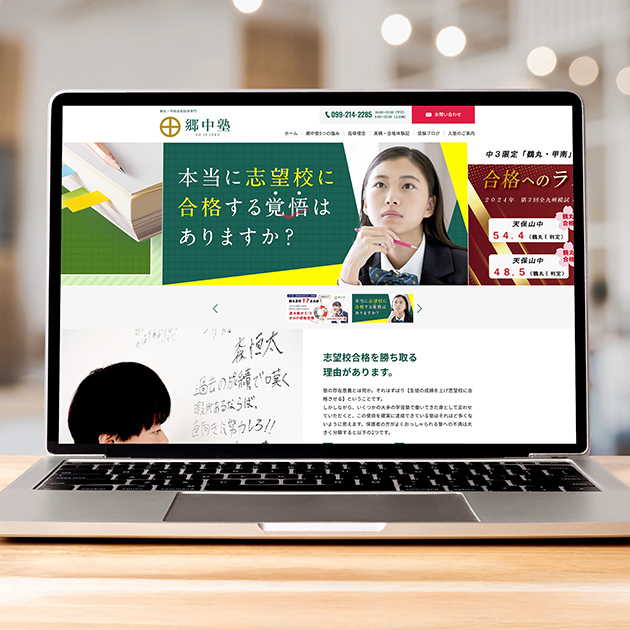 郷中塾｜公式サイト