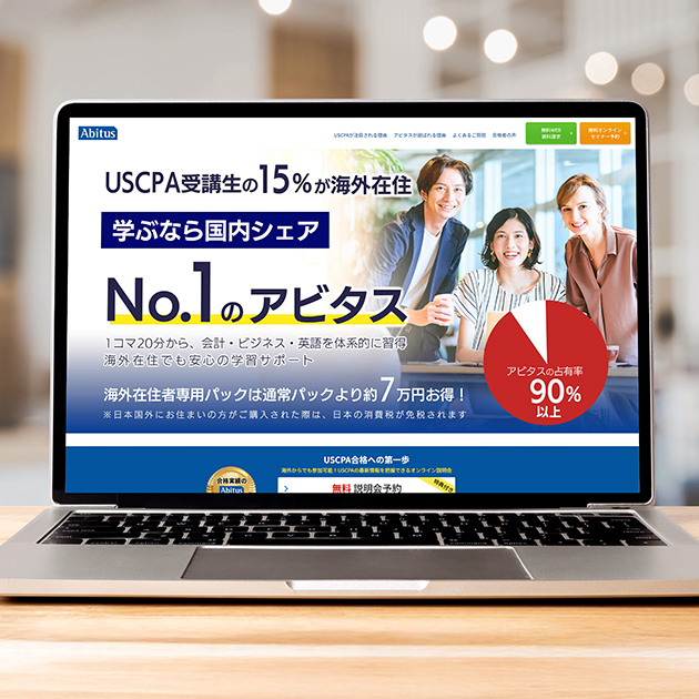 株式会社アビタス｜米国公認会計士（USCPA）専門校アビタス