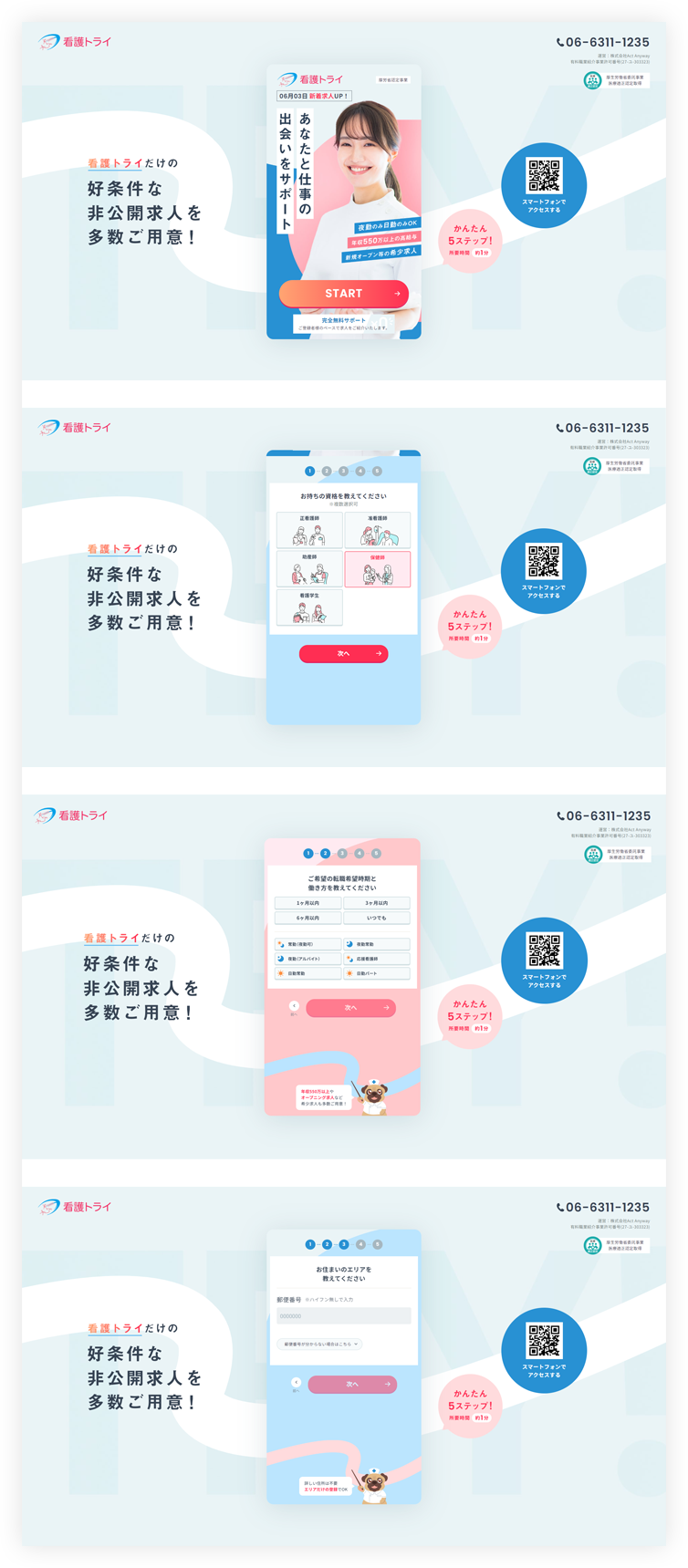 株式会社Act Anyway｜看護トライ（LP）