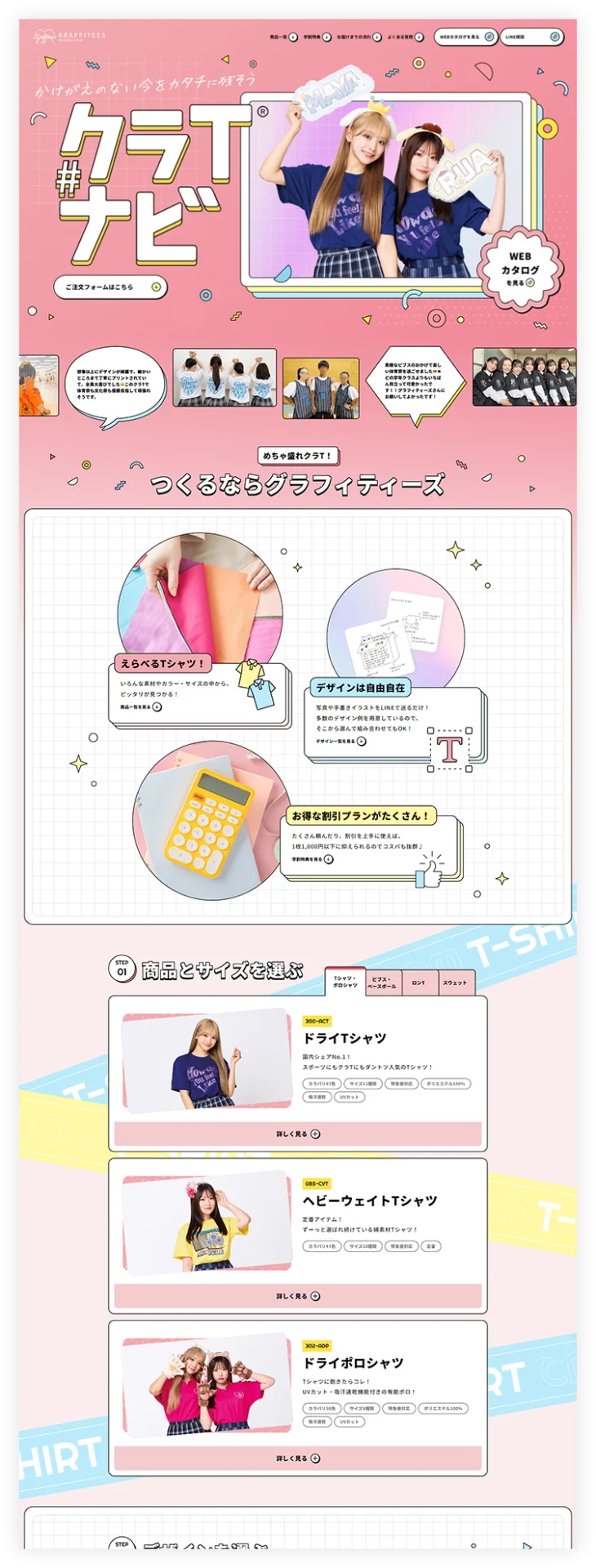 株式会社グラフィティーズ　クラT_LP