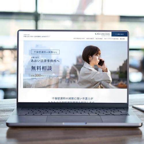 弁護士法人あおい法律事務所　慰謝料減額専門サイト