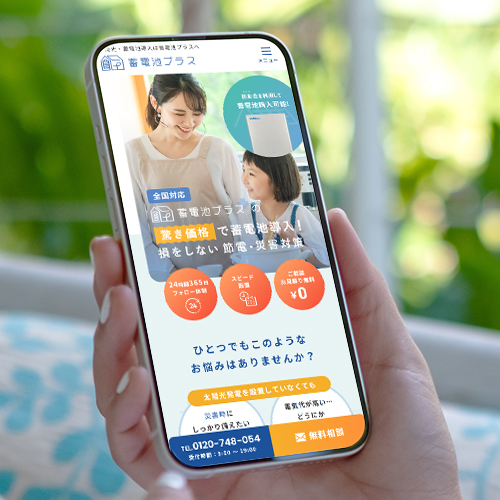 ユニークプラス株式会社 蓄電池プラスLP