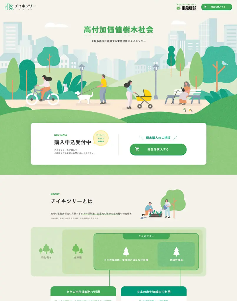 東急建設株式会社