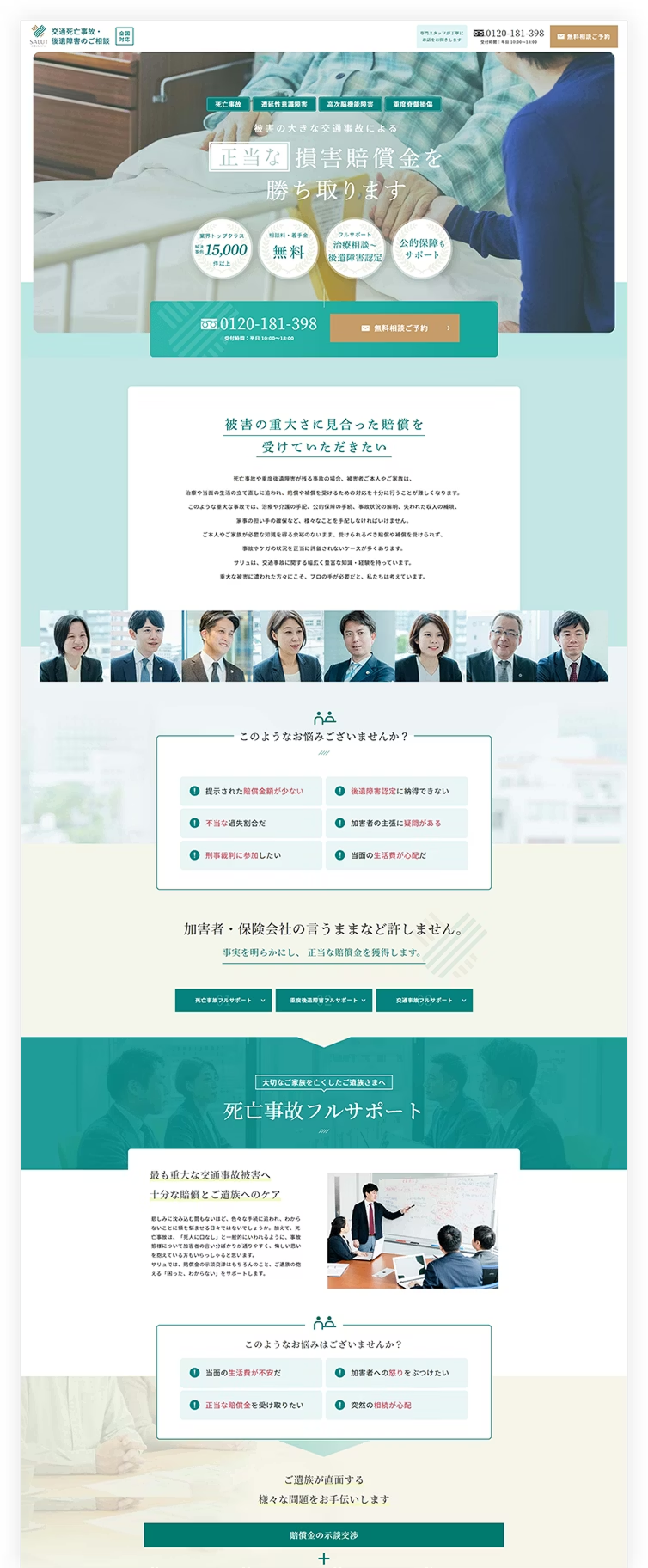 弁護士法人サリュ　交通事故LP