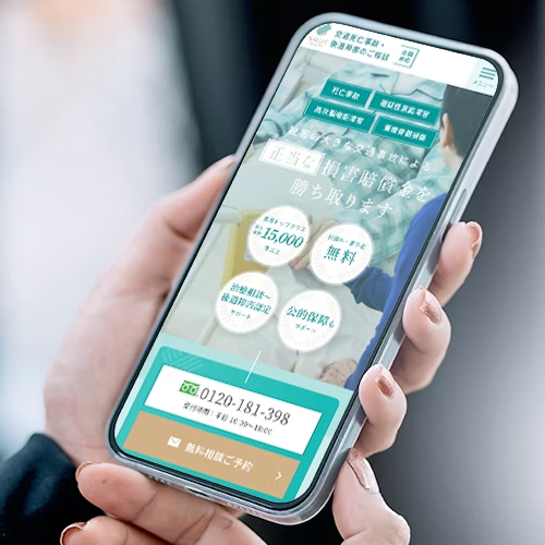 弁護士法人サリュ　交通事故LP