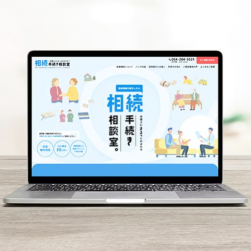 弁護士法人あおい法律事務所　相続手続きサイト