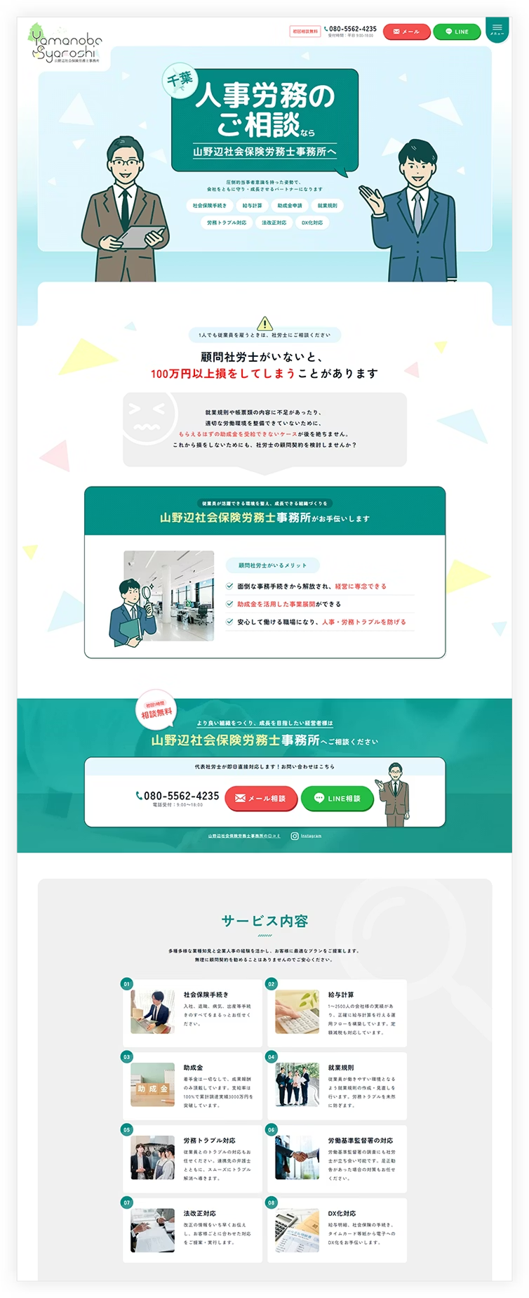 山野辺社会保険労務士事務所