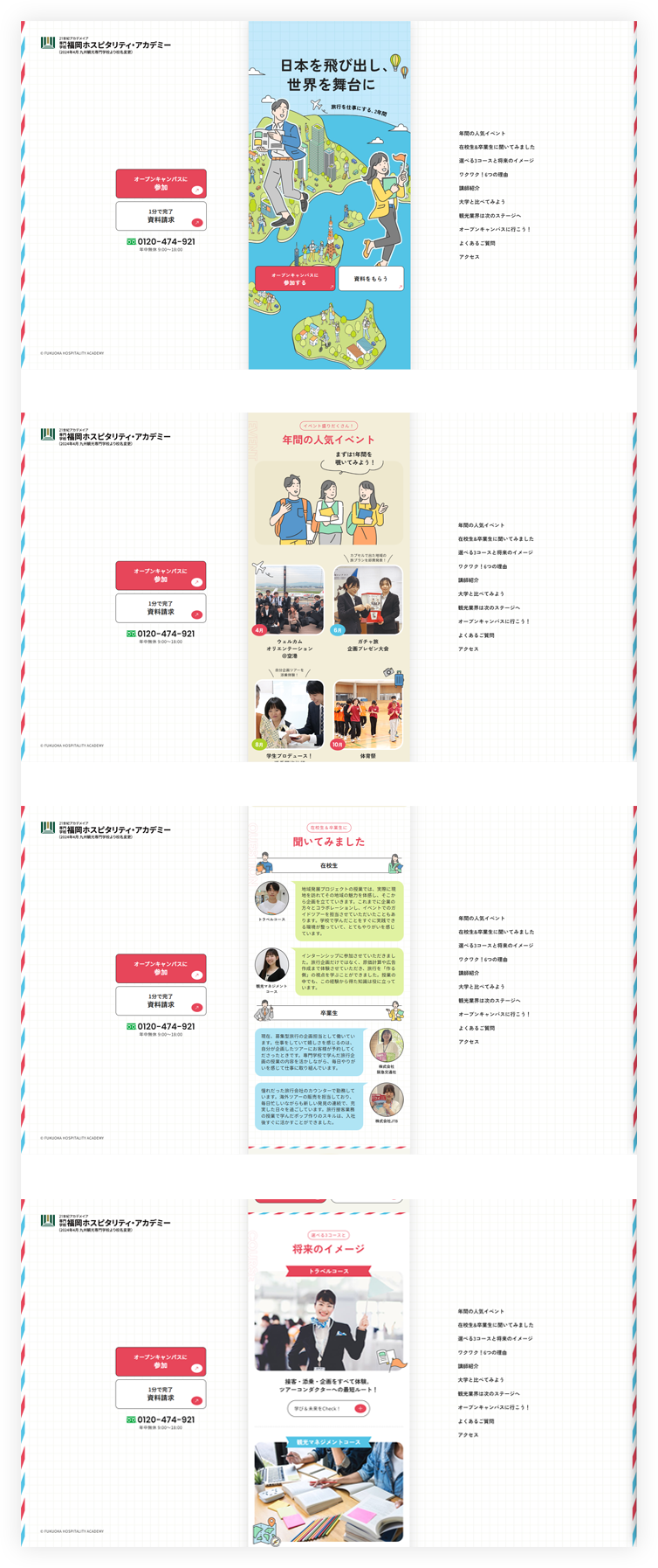 学校法人21世紀アカデメイア　福岡ホスピタリティ旅行学科LP