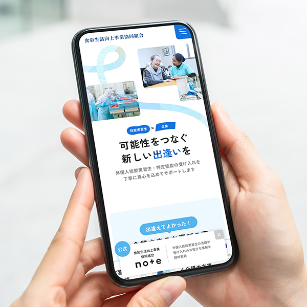 食彩生活向上事業協同組合