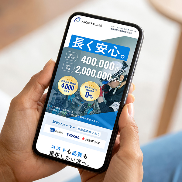 株式会社オールクイック