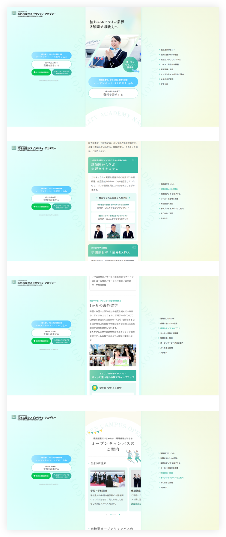 学校法人21世紀アカデメイア　名古屋ホスピタリティ・アカデミー・エアライン学科