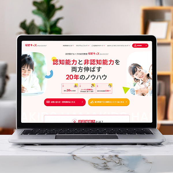 株式会社浜教育研究所　非認知スキル特設LP