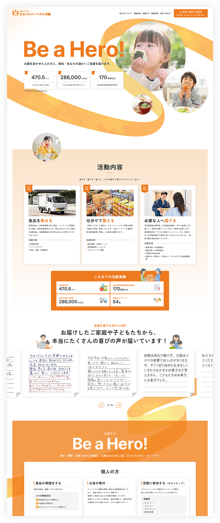 認定NPO法人セカンドハーベスト京都
