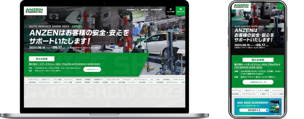 安全自動車株式会社特設サイトデザイン
