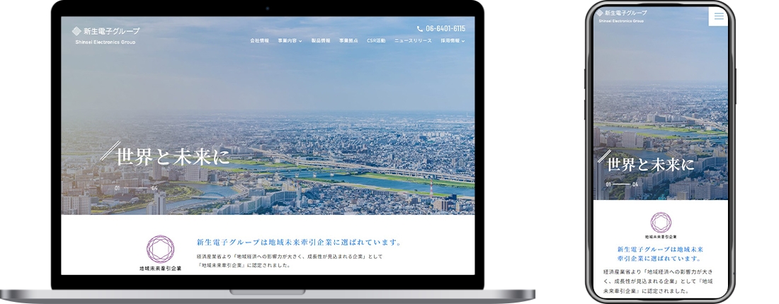 新生電子株式会社コーポレートサイトデザイン