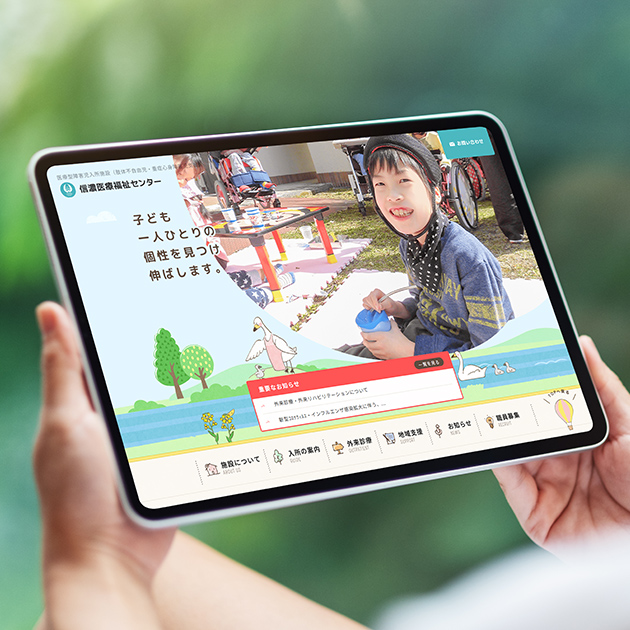 信濃医療福祉センター