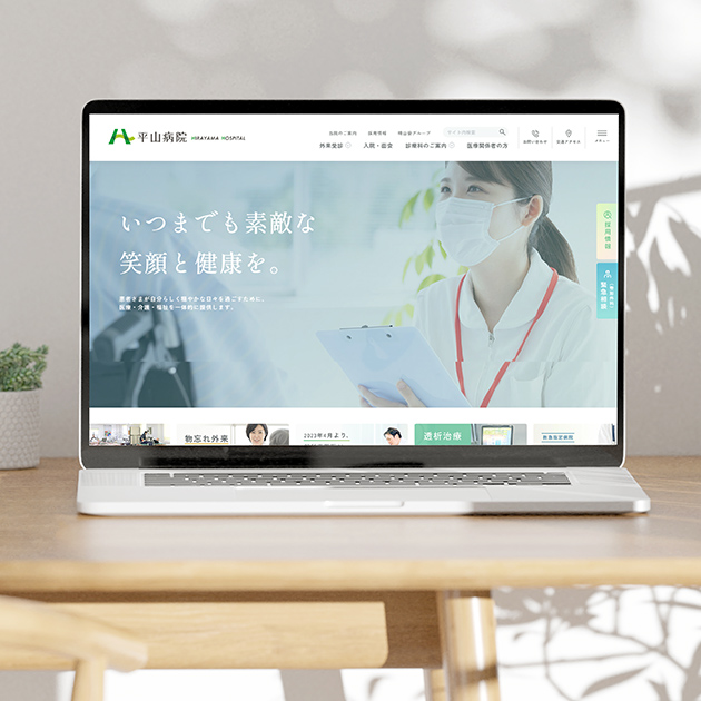 医療法人社団晴山会 平山病院