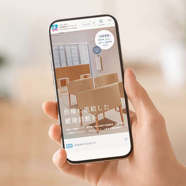 医療法人朋愛会 淀屋橋総合クリニック