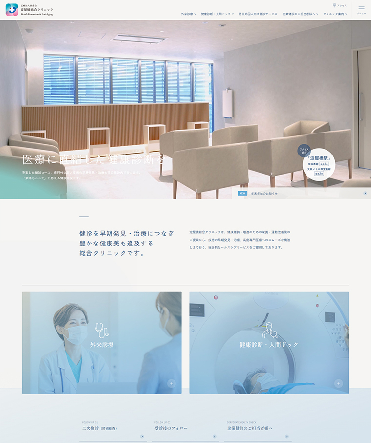 医療法人朋愛会 淀屋橋総合クリニック