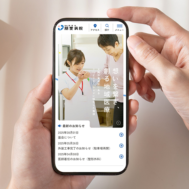 医療法人朋愛会