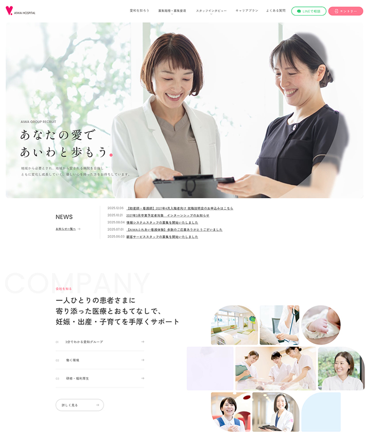 医療法人愛和会 愛和病院