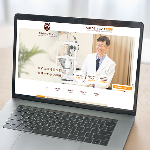 ひの眼科クリニック