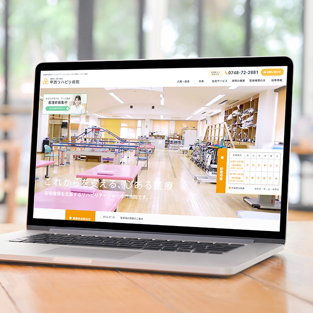 医療法人社団阿星会　甲西リハビリ病院