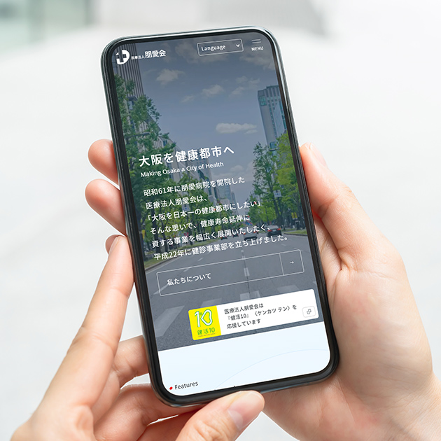 医療法人朋愛会　淀屋橋健診プラザ