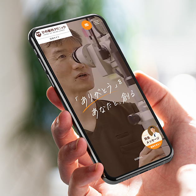 ひの眼科クリニック 採用サイト