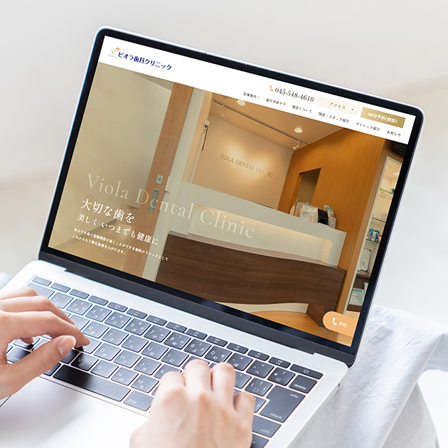 ビオラ歯科クリニック