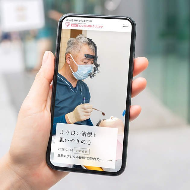 医療法人社団にしむら歯科クリニック