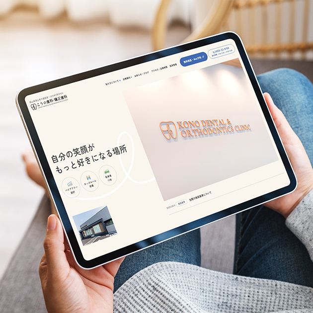 こうの歯科・矯正歯科