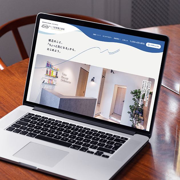 やいづ原崎矯正歯科