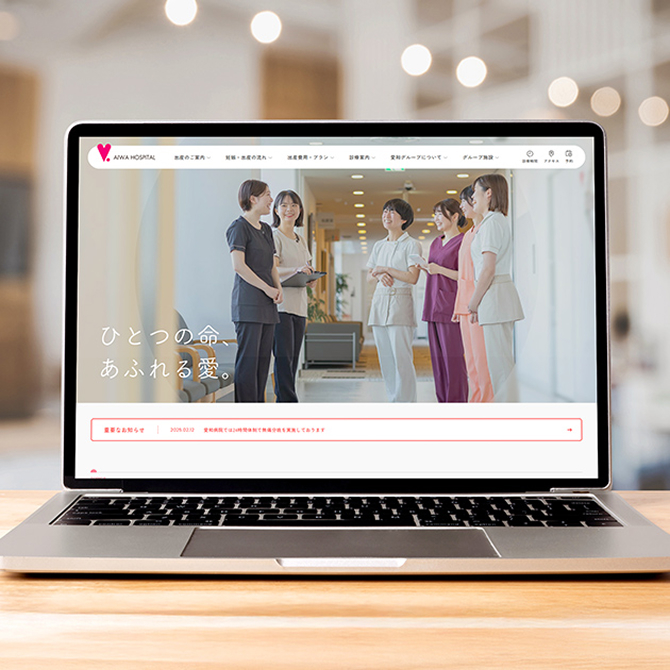 医療法人愛和会 愛和病院
