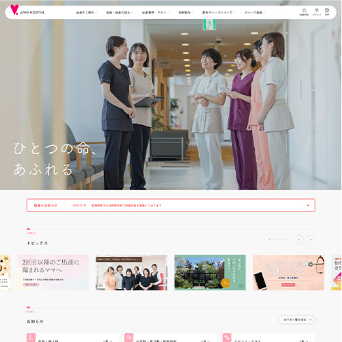 医療法人愛和会 愛和病院