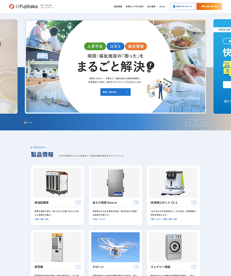 株式会社Fujitaka