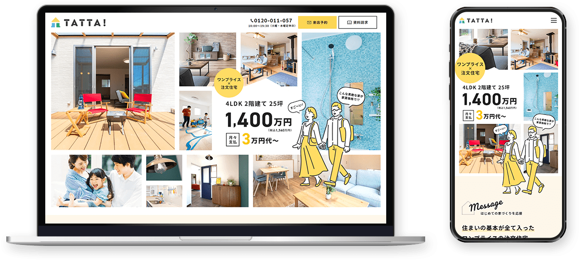 グッドリビング株式会社サイト画像