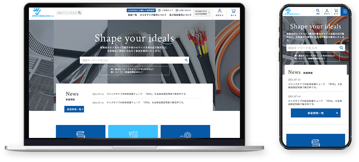 日本ジッパーチュービング株式会社サイト画像