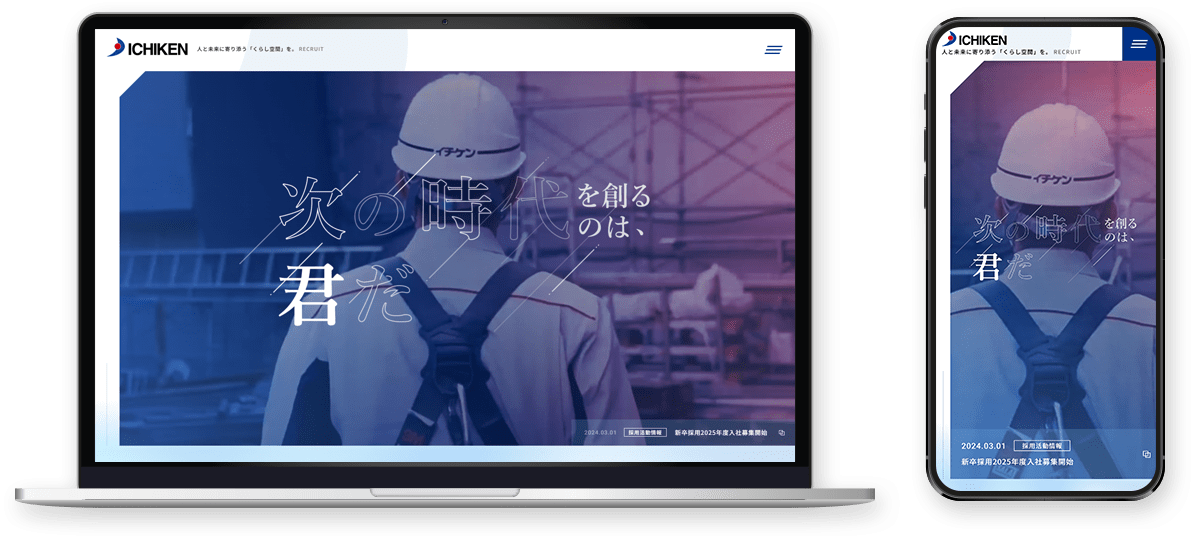 株式会社イチケンサイト画像