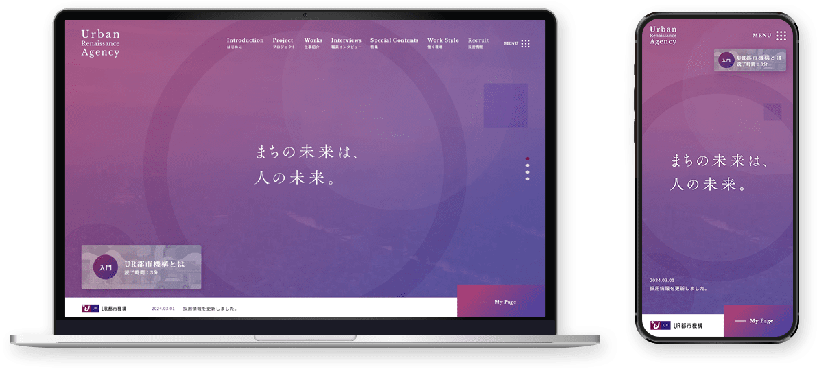 UR都市機構サイト画像