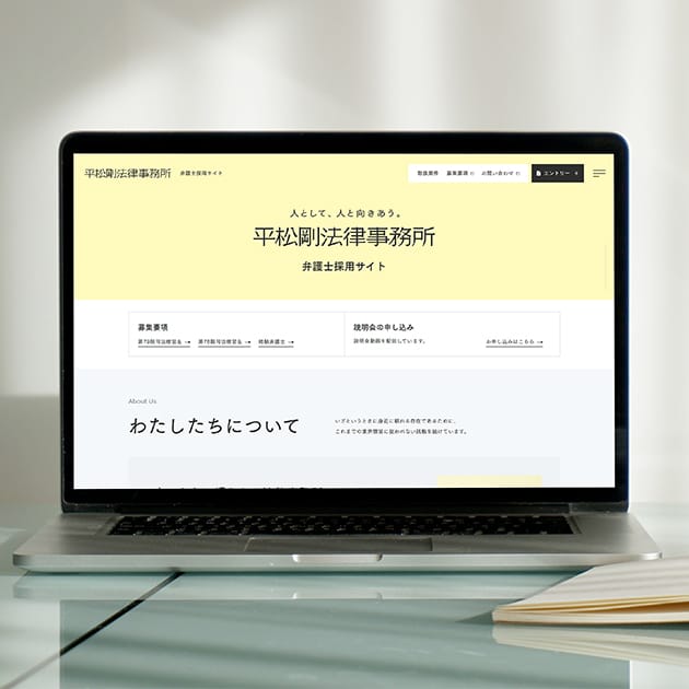 弁護士法人 平松剛法律事務所様