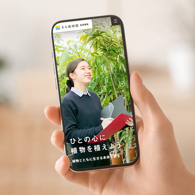 そら植物園様