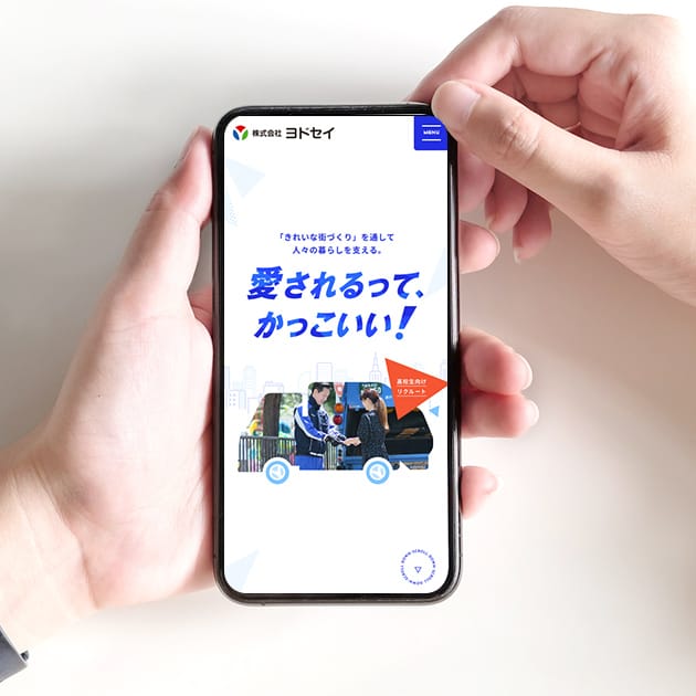 株式会社ヨドセイ様