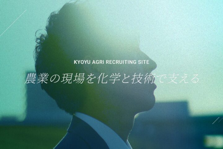 協友アグリ株式会社