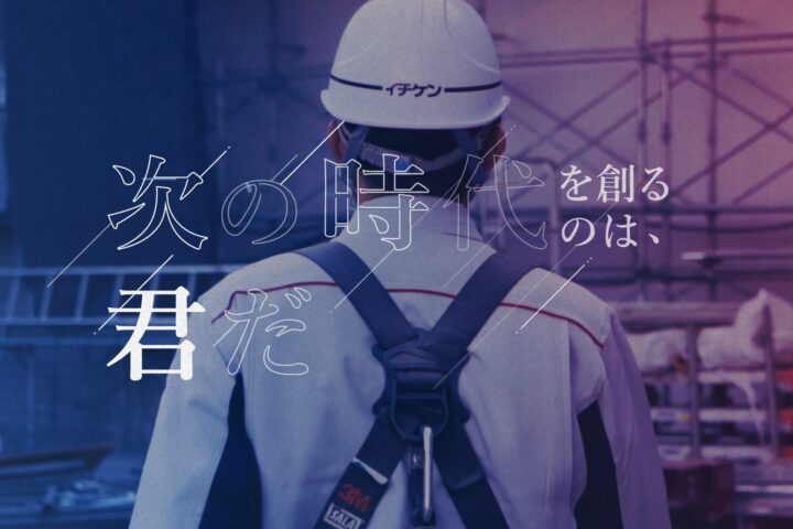 株式会社イチケン