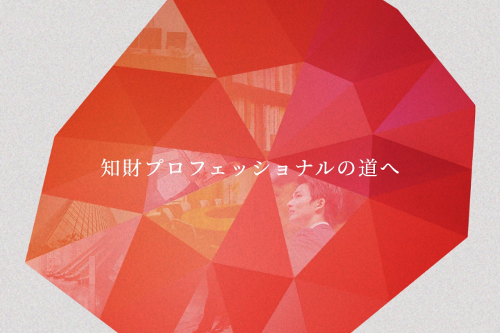 弁護士法人志賀国際特許事務所