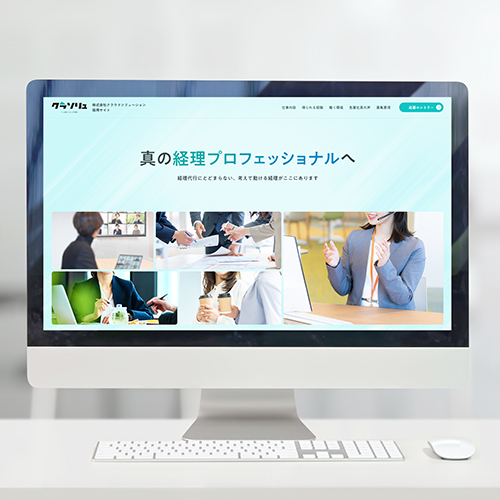 株式会社クラウドソリューション　採用LP